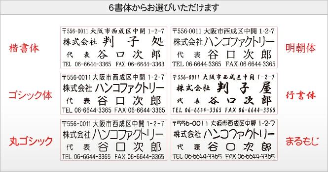 6書体からお選びいただけます