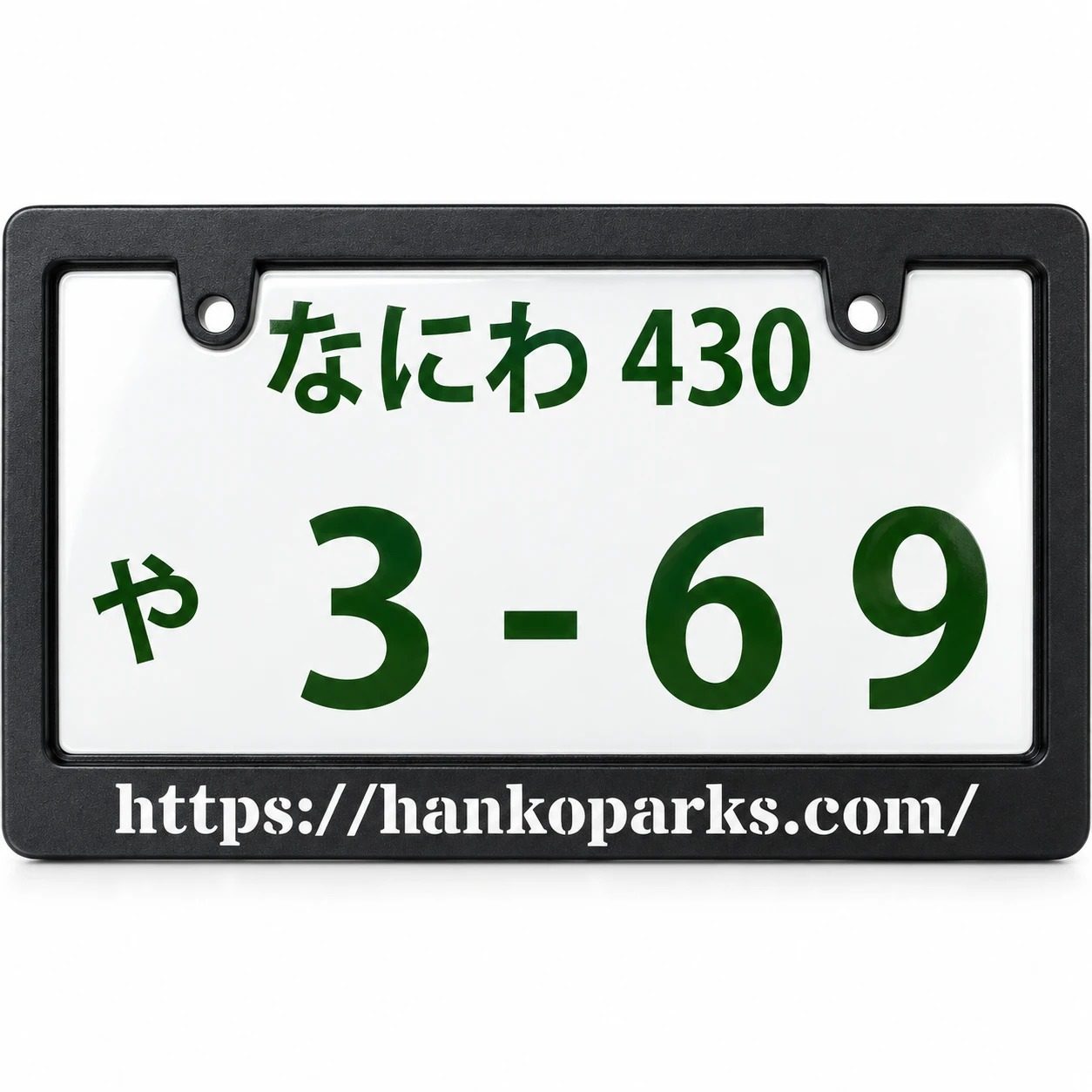 オリジナル ナンバープレートフレーム 名入れ印刷（黒・白／新基準対応／お好きな文字を上下に印刷）