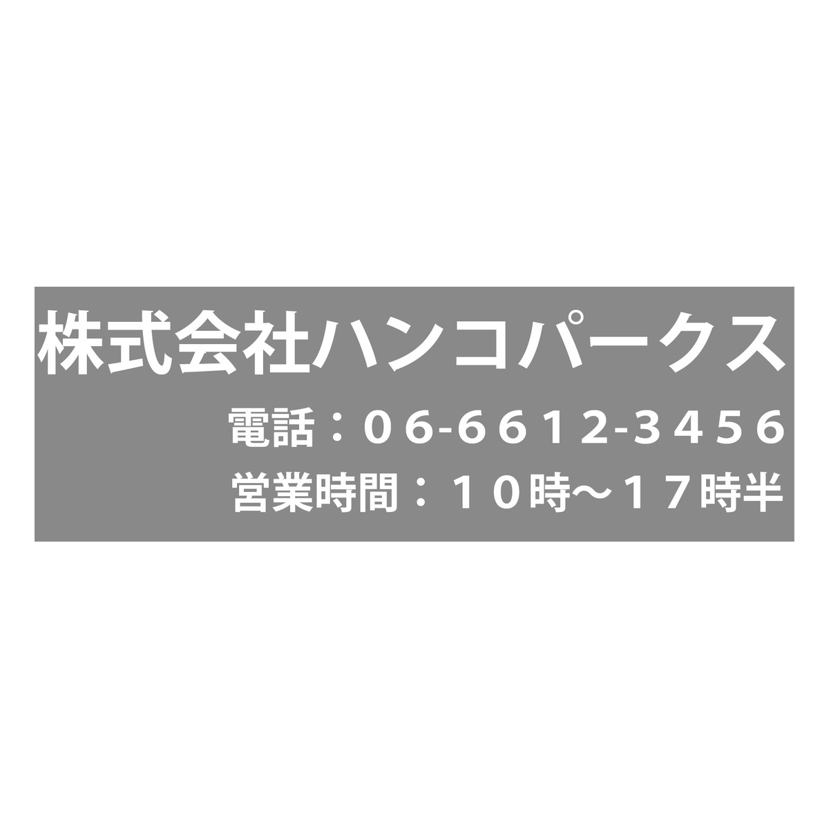 カッティング文字 サイズ指定（高さ5〜45cm×横幅10〜100cm・1枚から・送料込み）