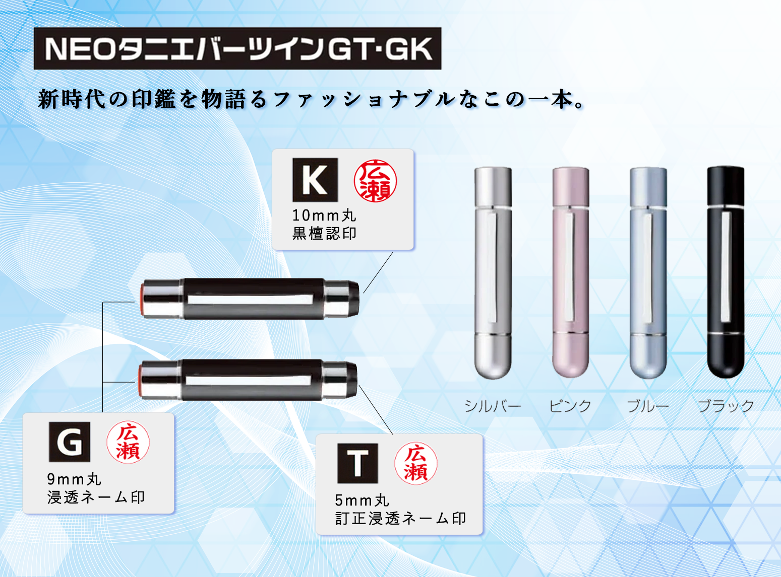 ツインGT・GK,ハンコ,はんこ,便利はんこ,印鑑,TANIEVER,タニエバー,ネーム印