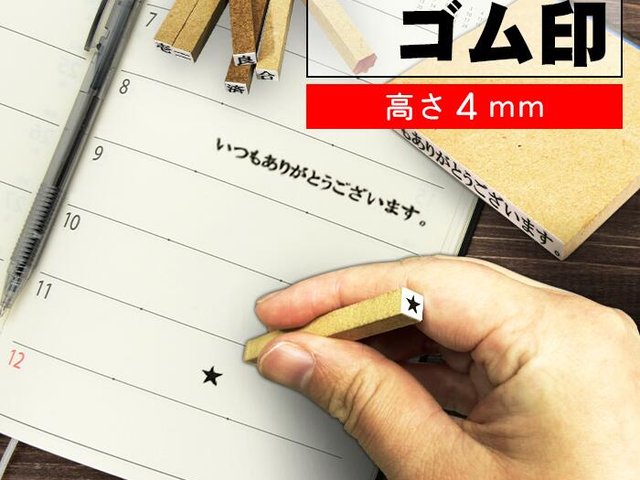 指名印・科目印・手帳用の1行ゴム印