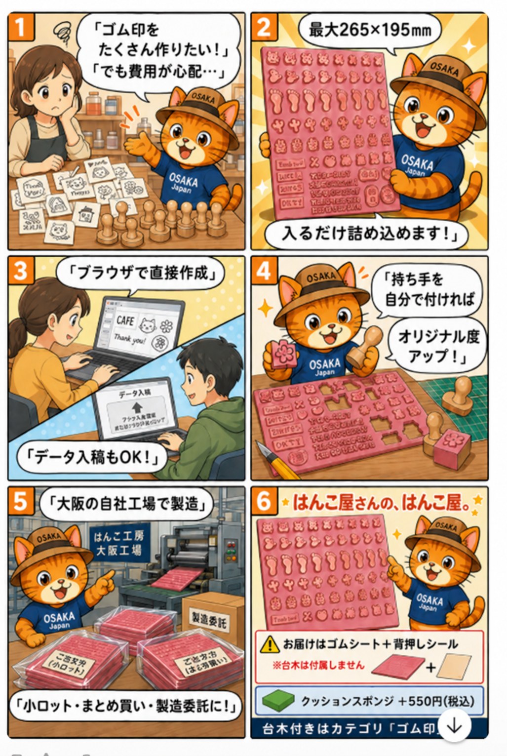 大判ゴム印の使い方（漫画）