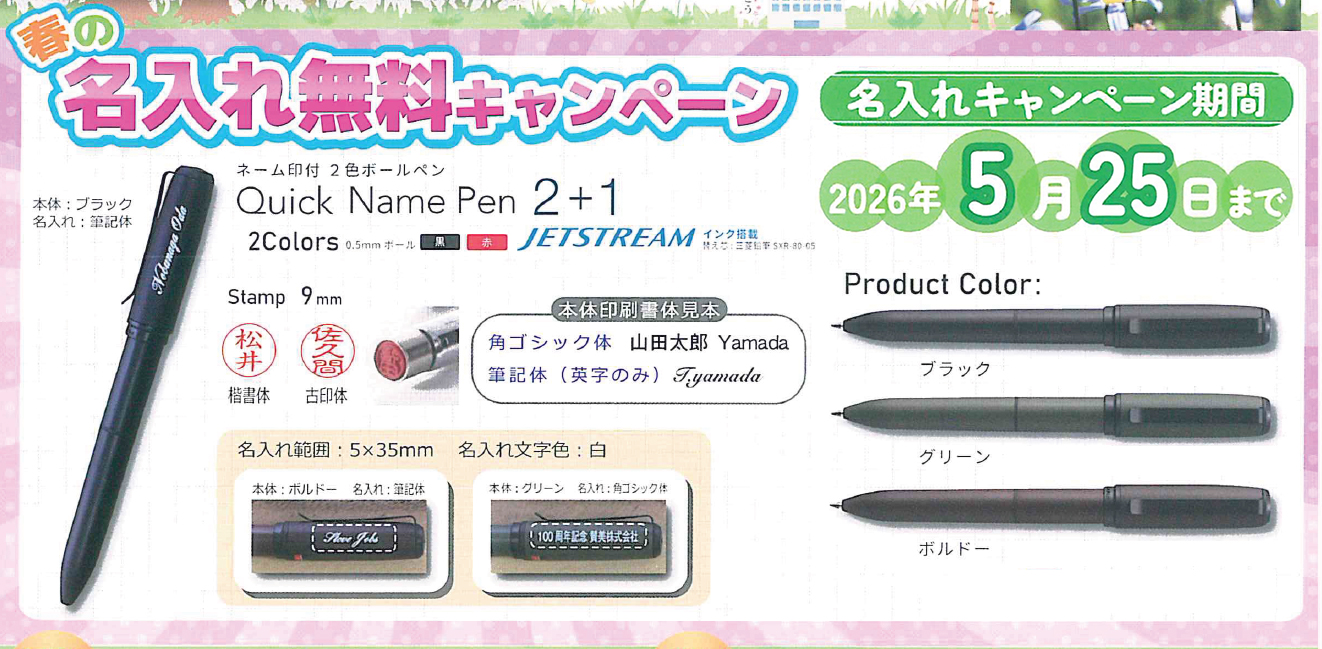 名入れキャンペーン 
