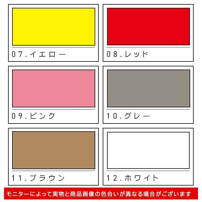カラー 07イエロー 08レッド 09ピンク 10グレー 11ブラウン 12ホワイト